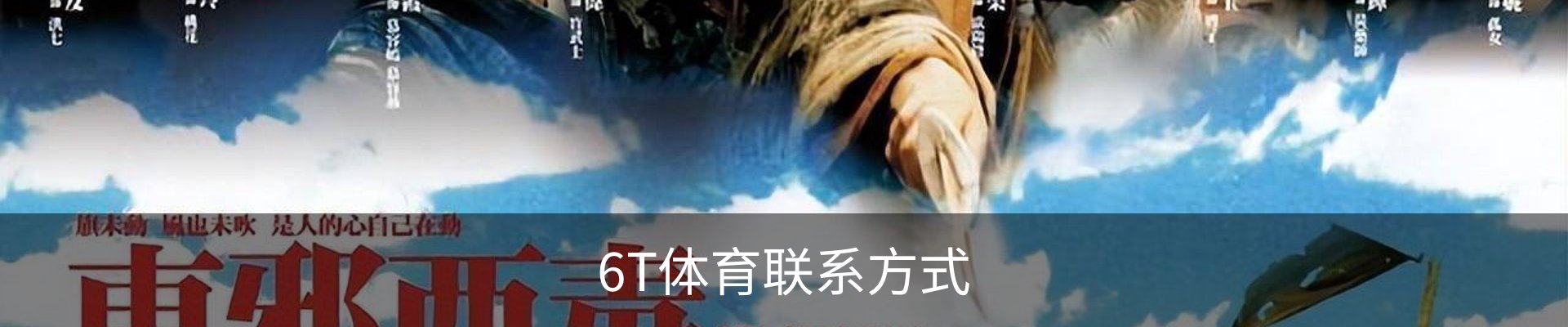 6T体育联系方式